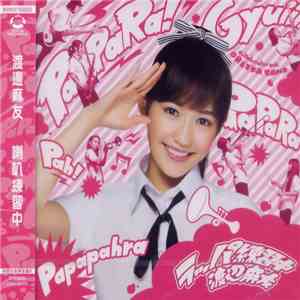 渡辺麻友 - ラッパ練習中 flac download