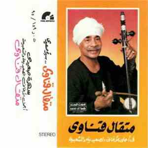 متقال قناوي - سهرة صعيدي flac download