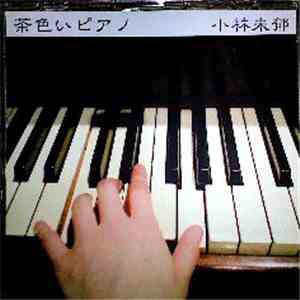 小林未郁 - 茶色いピアノ flac download