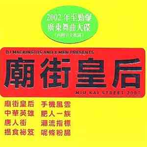DJ Mackingtos And X Men - Presents - Miu Kai Street 2002 flac download