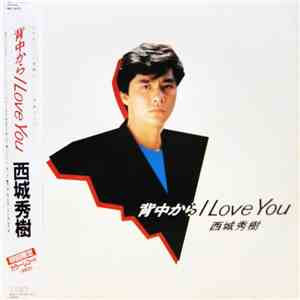 西城秀樹 - 背中からI Love You flac download