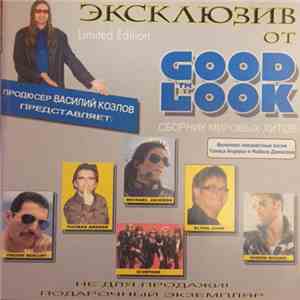 Various - Эксклюзив От "Good Look". Сборник Мировых Хитов flac download