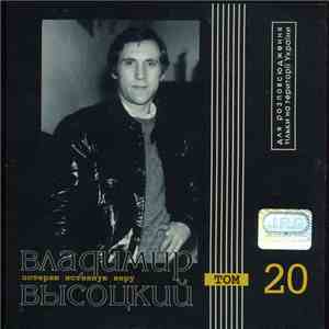 Владимир Высоцкий - Потеряю Истинную Веру flac download