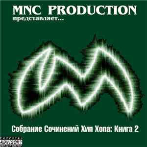 Various - Собрание Сочинений Хип Хопа: Книга 2 flac download