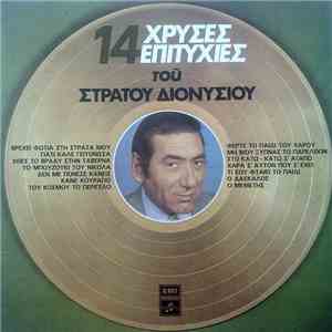 Στράτος Διονυσίου - 14 Χρυσές Επιτυχίες Του Στράτου Διονυσίου flac download