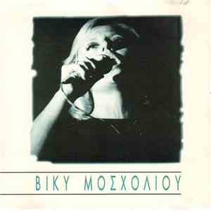 Βίκυ Μοσχολιού - Βίκυ Μοσχολιού flac download