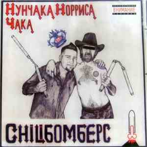 Chiliбомберс - Нунчака Норриса Чака flac download