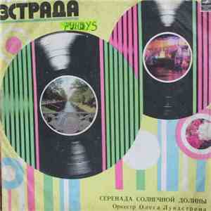 Оркестр Олега Лундстрема - Серенада Солнечной Долины flac download