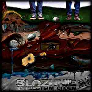 Slozhnie - За Шестым Слоем flac download