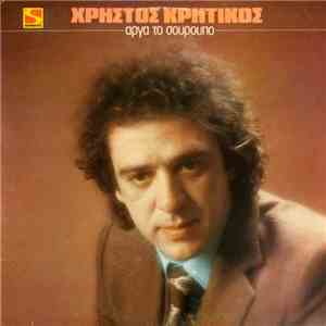 Χρήστος Κρητικός - Αργά το σούρουπο flac download