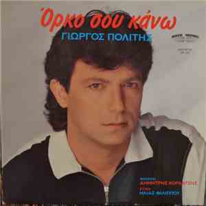 Γιώργος Πολίτης - Όρκο Σου Κάνω flac download