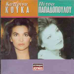 Κατερίνα Κούκα / Πίτσα Παπαδοπούλου - Κατερίνα Κούκα / Πίτσα Παπαδοπούλου flac download
