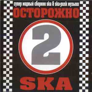 Various - Осторожно Ska 2 flac download