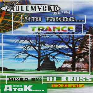 Various - Радио "Маски" - Что такое...Trance flac download