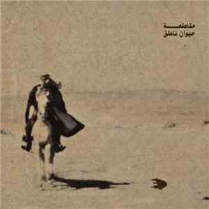 مقاطعة - حيوان ناطق flac download