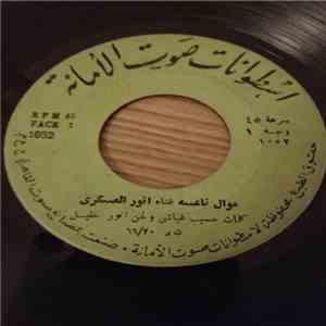 أنور العسكري - موال ناعسه / ولاد الغرام لما يخطرو flac download