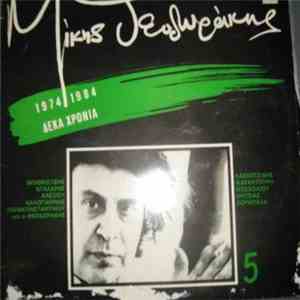 Μίκης Θεοδωράκης - Μίκης Θεοδωράκης flac download