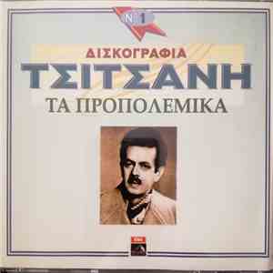 Βασίλης Τσιτσάνης - Δισκογραφία Τσιτσάνη Νο.1 Τα προπολεμικά flac download