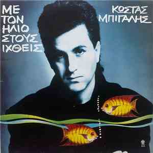Κώστας Μπίγαλης - Με Τον Ήλιο Στους Ιχθείς flac download