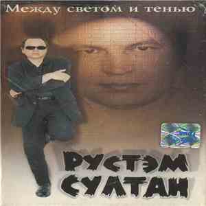 Рустэм Султан - Между Светом И Тенью flac download