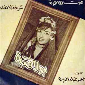 شريفة فاضل - بولاقية flac download