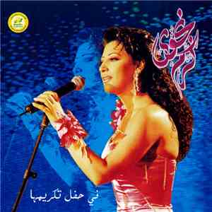 نجوى كرم - في حفل تكريمها flac download