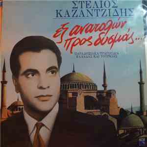 Στέλιος Καζαντζίδης - Εξ Ανατολών Προς Δυσμάς flac download