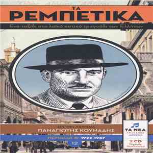 Various - Τα Ρεμπέτικα 12 (Περίοδος Β΄ 1922-1937) flac download