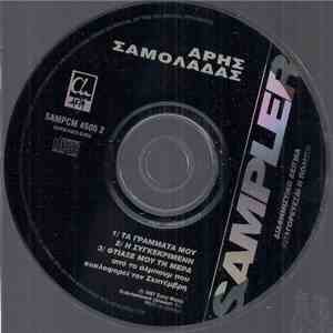Άρης Σαμολαδάς - Sampler flac download