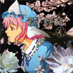 Various - 妖符「恋花繚乱」 flac download