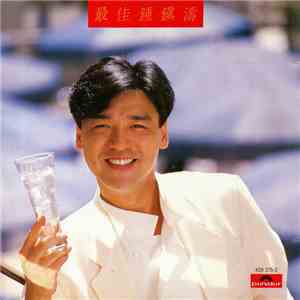 鍾鎮濤 - 最佳鍾鎮濤 flac download
