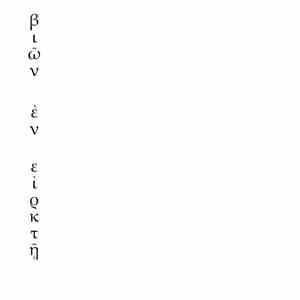 Various - Βιῶν Ἐν Εἰρκτῇ flac download
