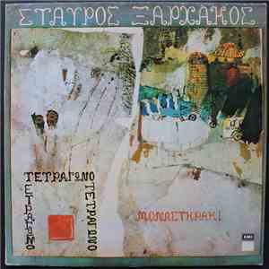 Σταύρος Ξαρχάκος - Μοναστηράκι Και Τετράγωνο flac download