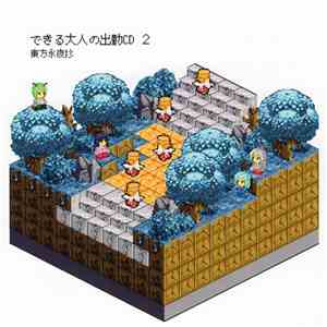 小柳備前 - できる大人の出勤CD 2 - 東方永夜抄 flac download