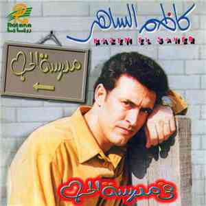 كاظم الساهر = Kazem El Saher - في مدرسة الحب flac download