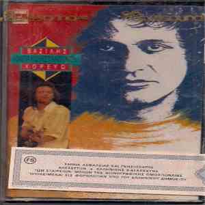Βασίλης Παπακωνσταντίνου - Χορεύω flac download