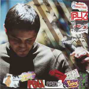Груз - MP3 flac download