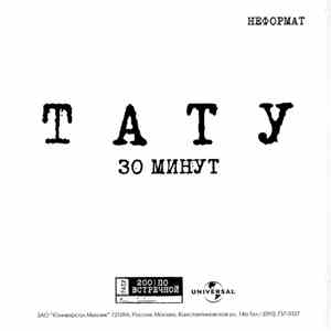 t.A.T.u. - 30 Минут flac download