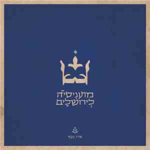 ארז נטף - מתוניסיה לירושלים flac download