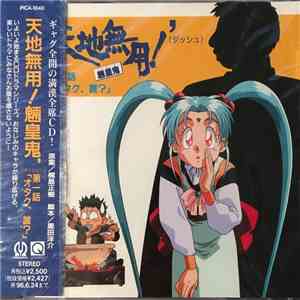 Various - 天地無用! 魎皇鬼' (ダッシュ) 第一話「オタク、誰?」(Tenchi Muyo! Ryo-Ohki' 1st Story "Otaku, Dare?") flac download