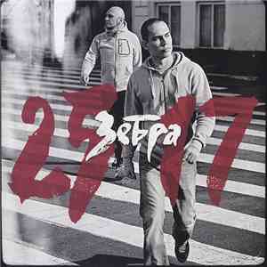 25/17 - Зебра flac download