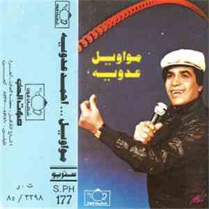 أحمد عدوية - مواويل ... أحمد عدوية flac download