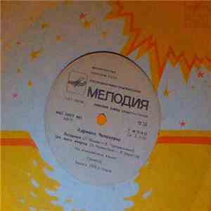 Адриано Челентано - Лазурный flac download