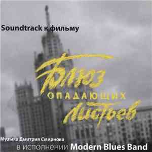 Modern Blues Band - Soundtrack К Фильму "Блюз Опадающих Листьев" flac download