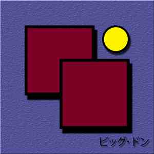 ビッグ·ドン - Funky Jams flac download