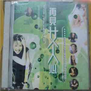 Various - 再見女人心 flac download