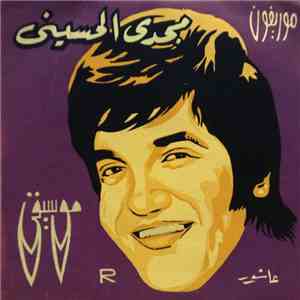 مجدي الحسيني - يا مال الشام flac download