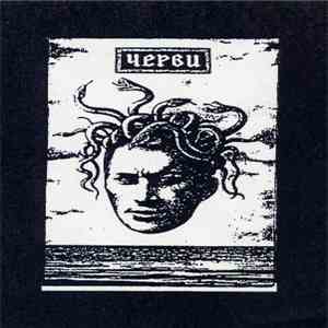 Черви - Черви flac download