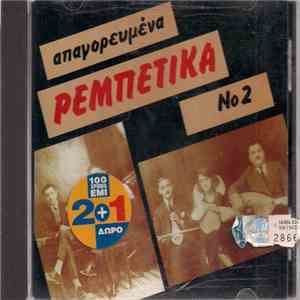 Various - Απαγορευμένα Ρεμπέτικα Νο 2 flac download
