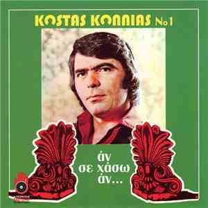 Κώστας Κόλλιας  - No 1 - Αν Σε Χάσω Αν... flac download